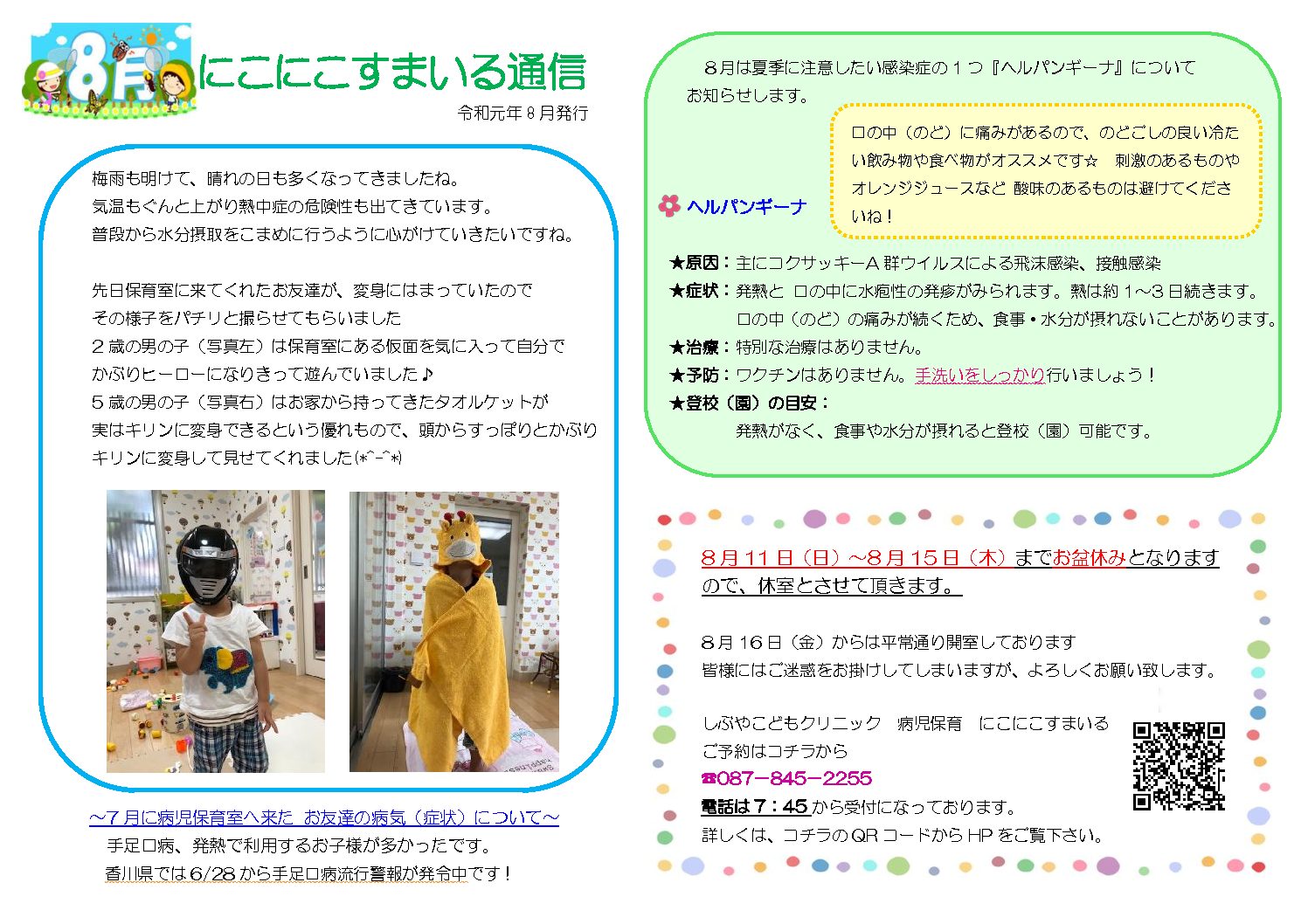 お知らせ 医療法人社団 しぶやこどもクリニック