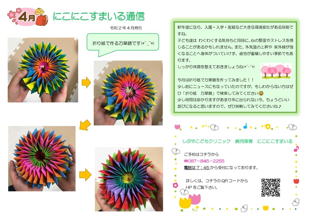 R2.4月にこにこすまいる通信のサムネイル