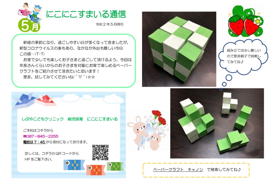 R2年5月号にこにこすまいる通信のサムネイル