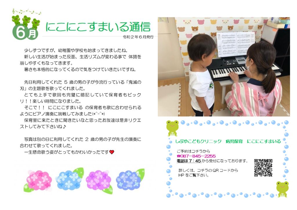 にこにこすまいる通信R2.6月のサムネイル