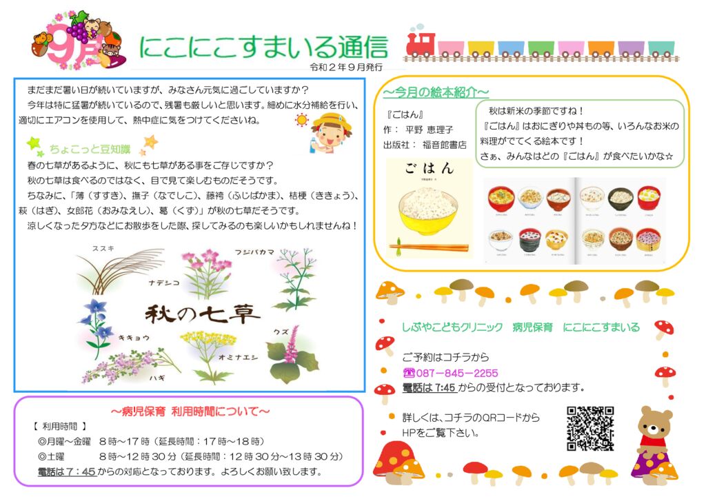 R2年.9月にこにこすまいる通信のサムネイル