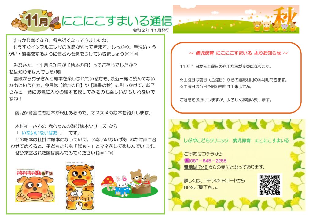 R2.11月にこにこすまいる通信のサムネイル