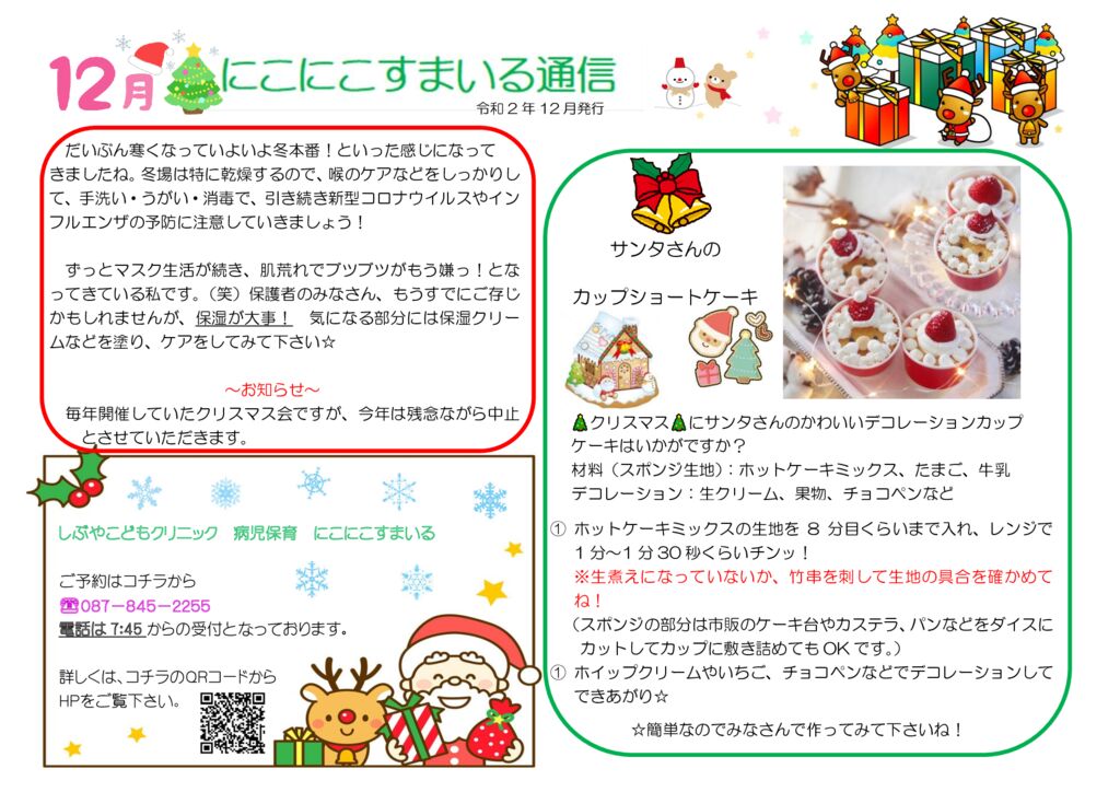 R2.12月にこにこすまいる通信のサムネイル