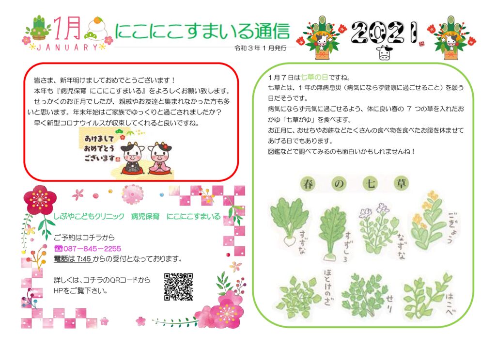 R3.1月にこにこすまいる通信のサムネイル