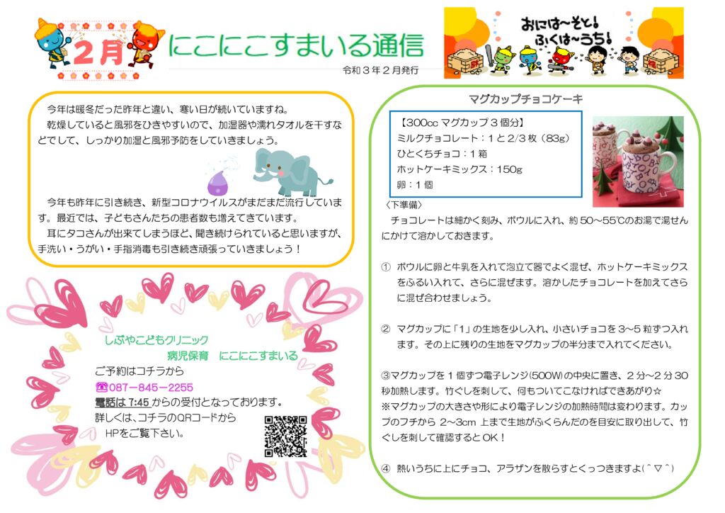 R3.2月にこにこすまいる通信のサムネイル