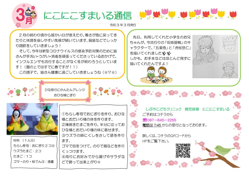 R3.3月にこにこすまいる通信のサムネイル