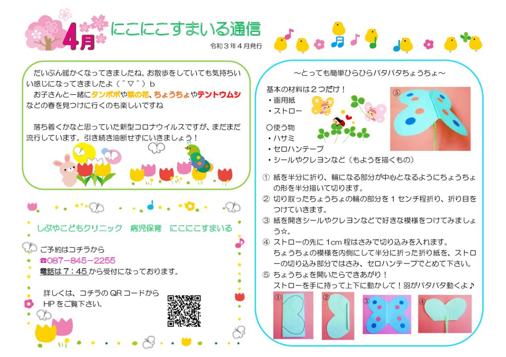 R3.4月にこにこすまいる通信のサムネイル