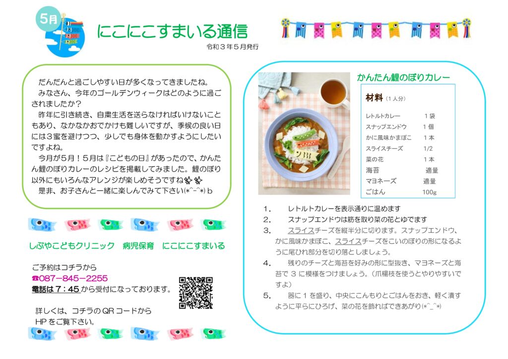 R3.5月にこにこすまいる通信のサムネイル