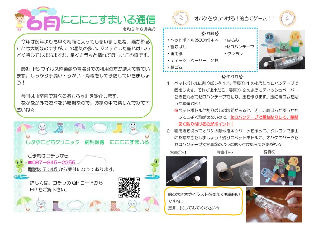 R3.6月にこにこすまいる通信のサムネイル