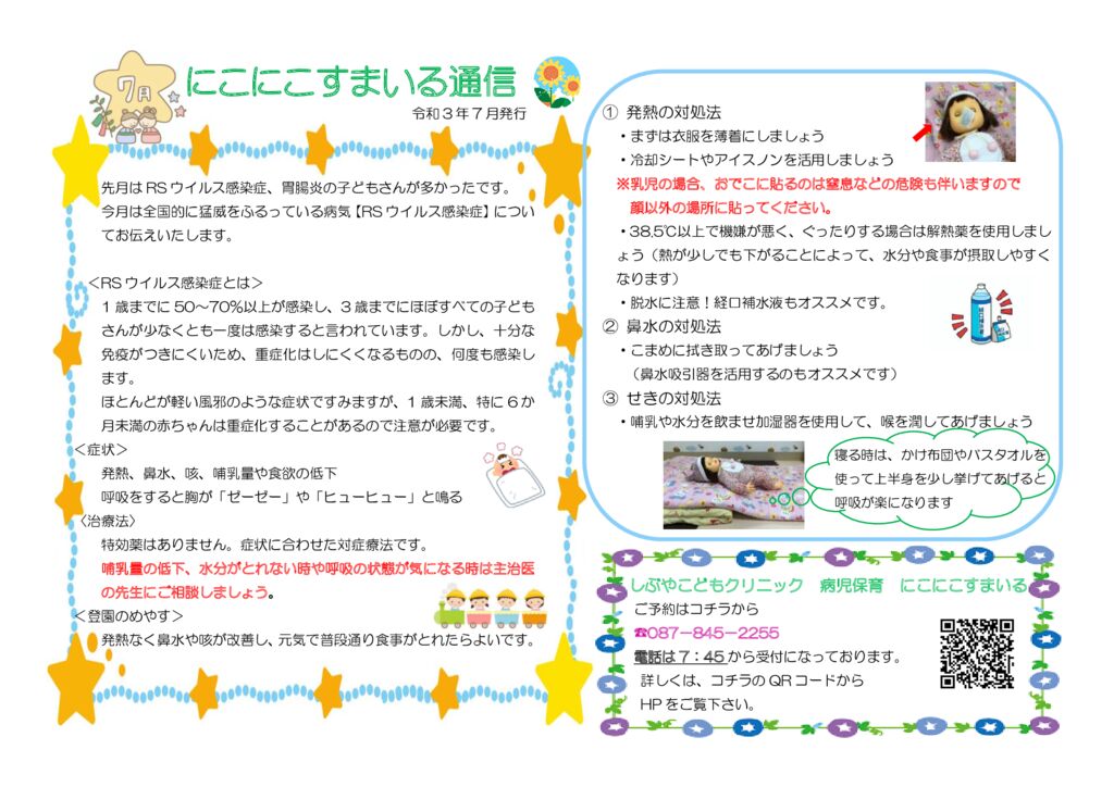 R3.7月2 にこにこすまいる通信のサムネイル