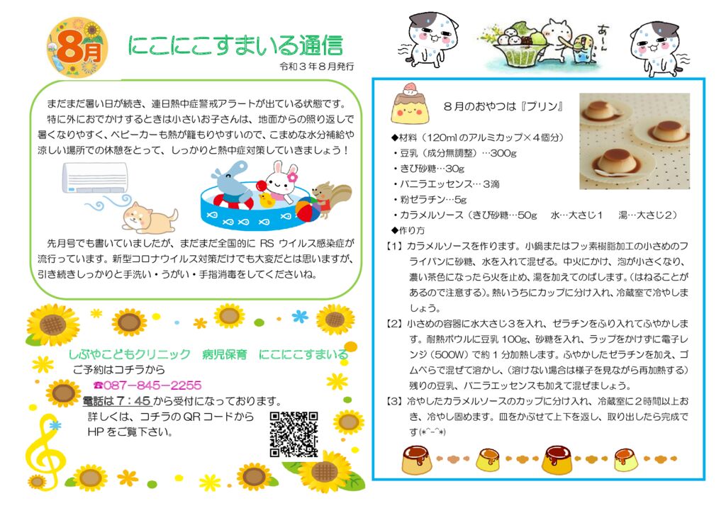 R3.8月にこにこすまいる通信のサムネイル