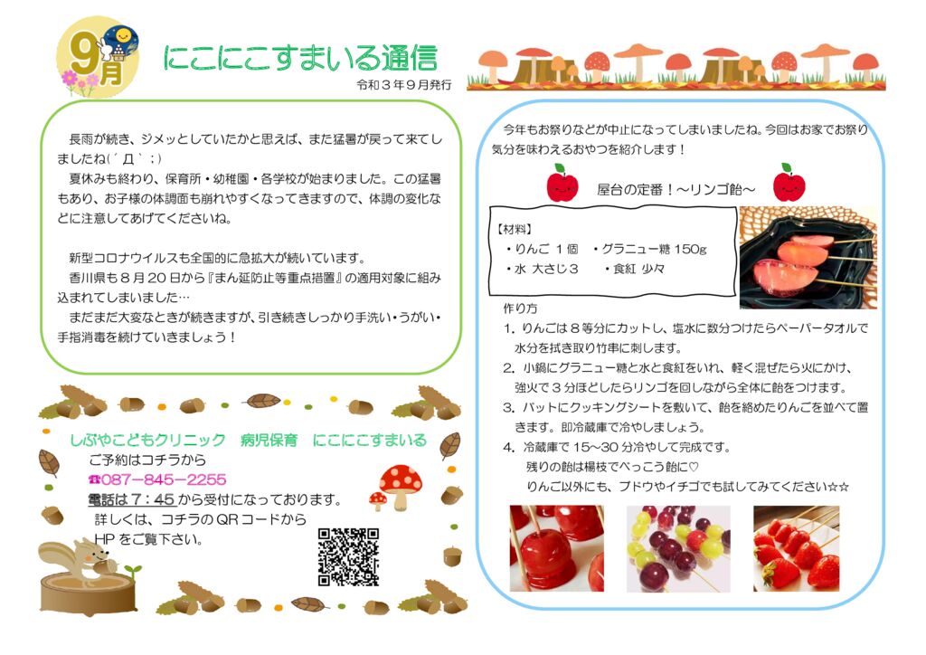 R3.9月病児保育にこにこすまいるのサムネイル