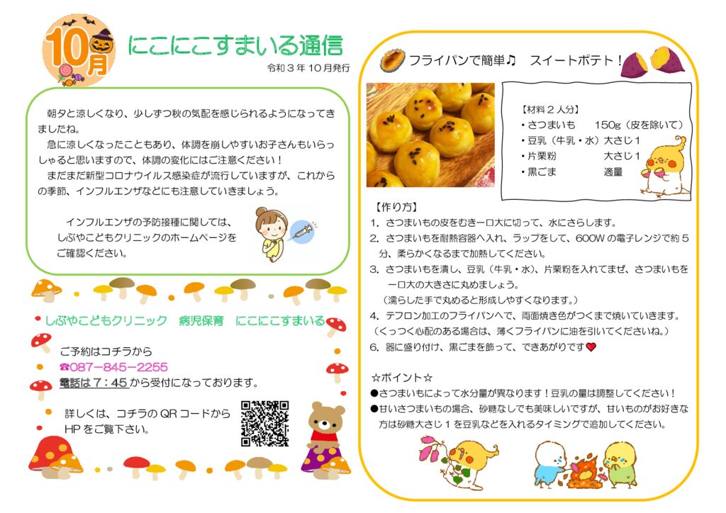 R3.10月にこにこすまいる通信のサムネイル