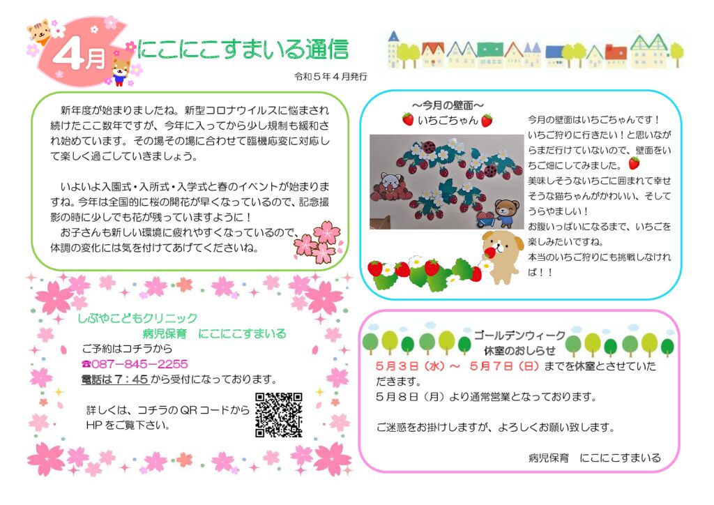 R5.4月にこにこすまいる通信のサムネイル