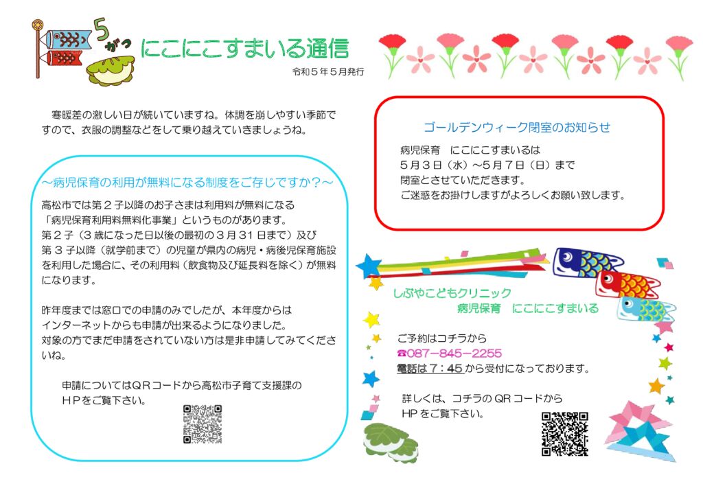 R5.5月にこにこすまいる通信のサムネイル