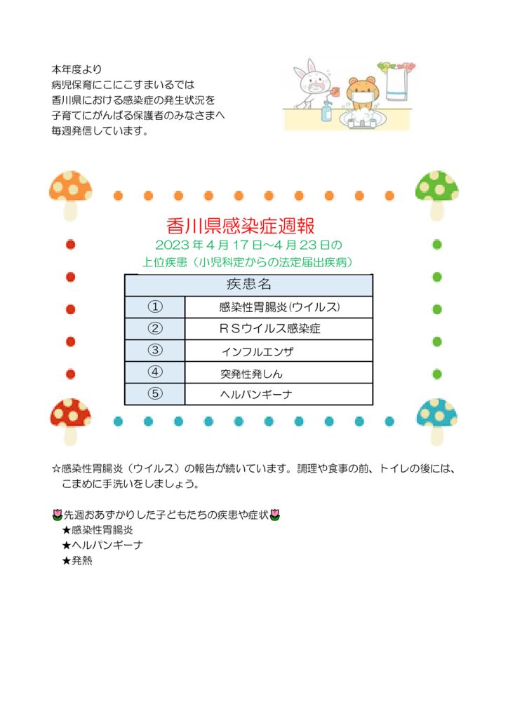 感染症4月１７－４－２４病児のサムネイル
