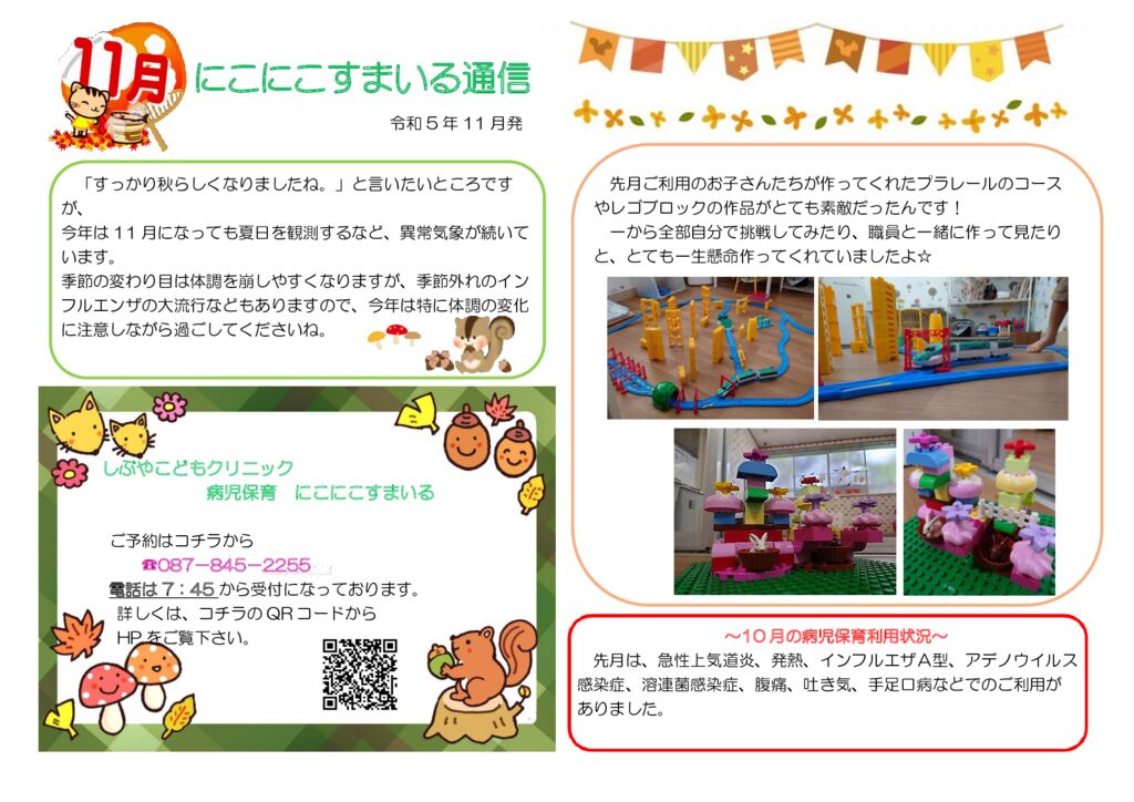 R5.11月のサムネイル