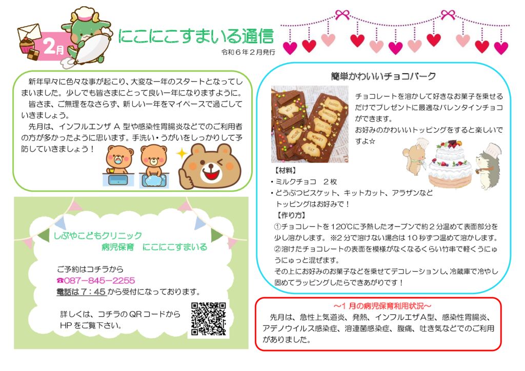 R6.2月.pdfのサムネイル