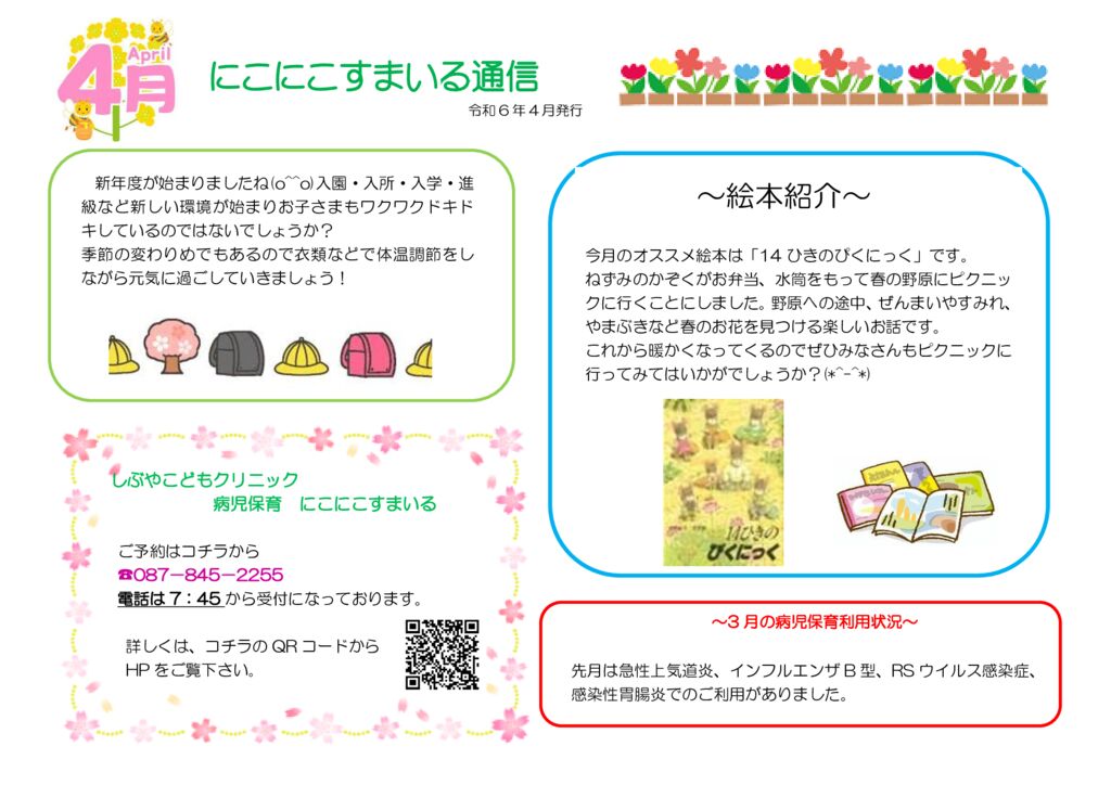 R6.4月のサムネイル