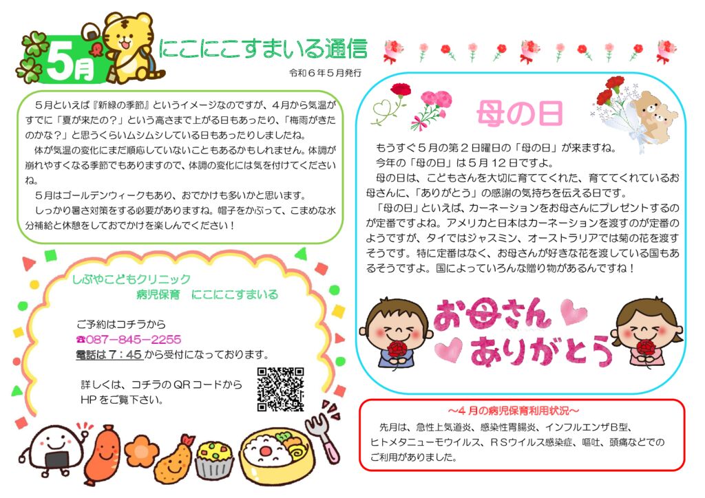 R6.5月のサムネイル