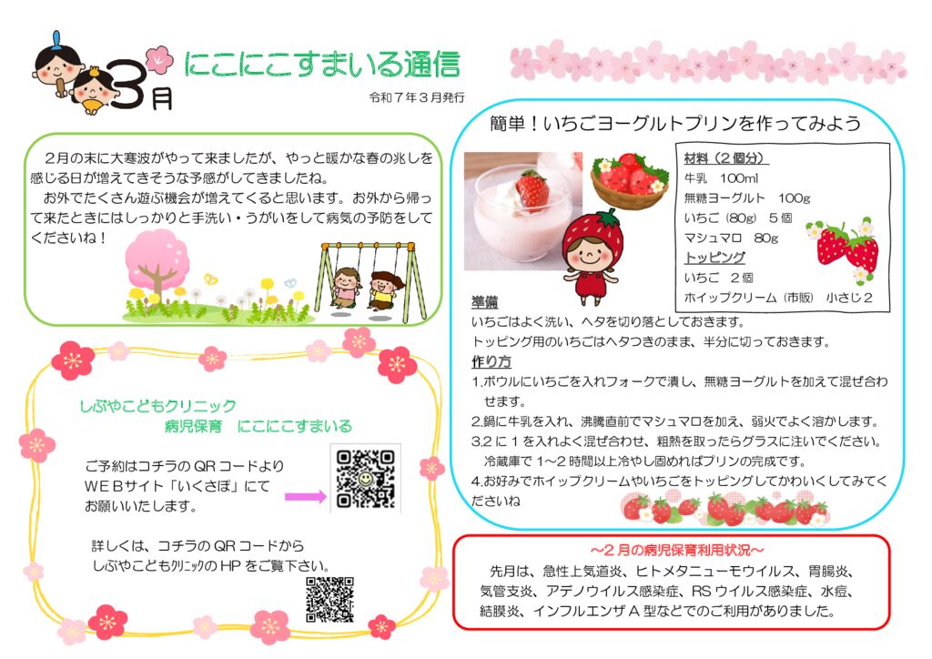 R7.3月のサムネイル