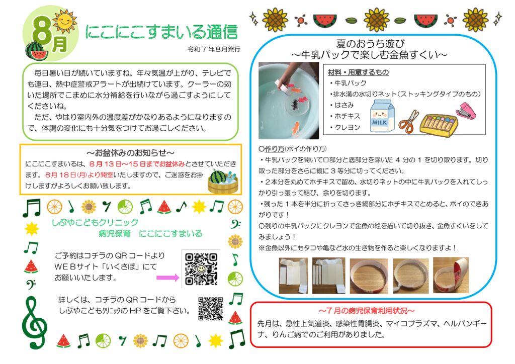 R7.8月 (1)のサムネイル