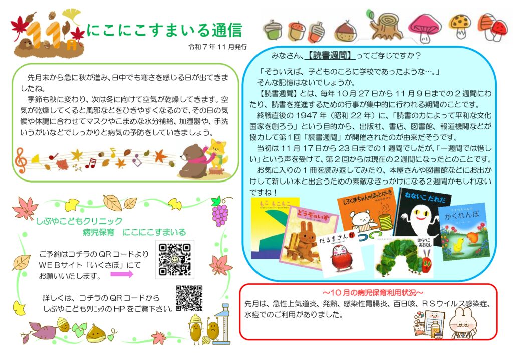 R7.11月のサムネイル