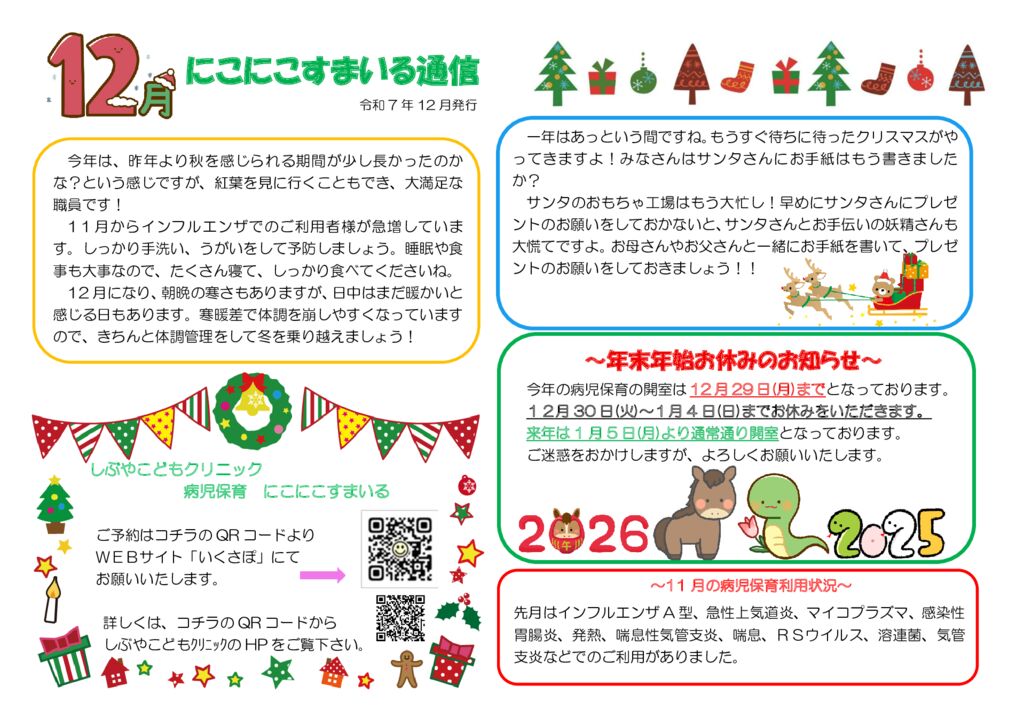 R7.12月 (1)のサムネイル
