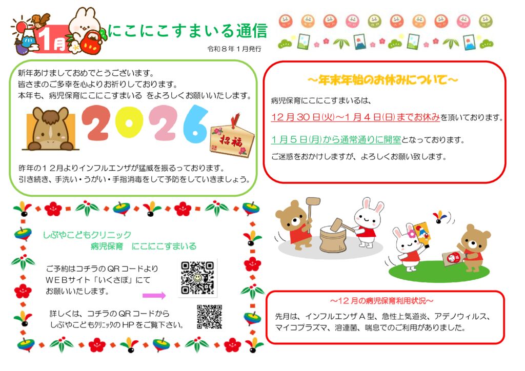 R8.1月のサムネイル