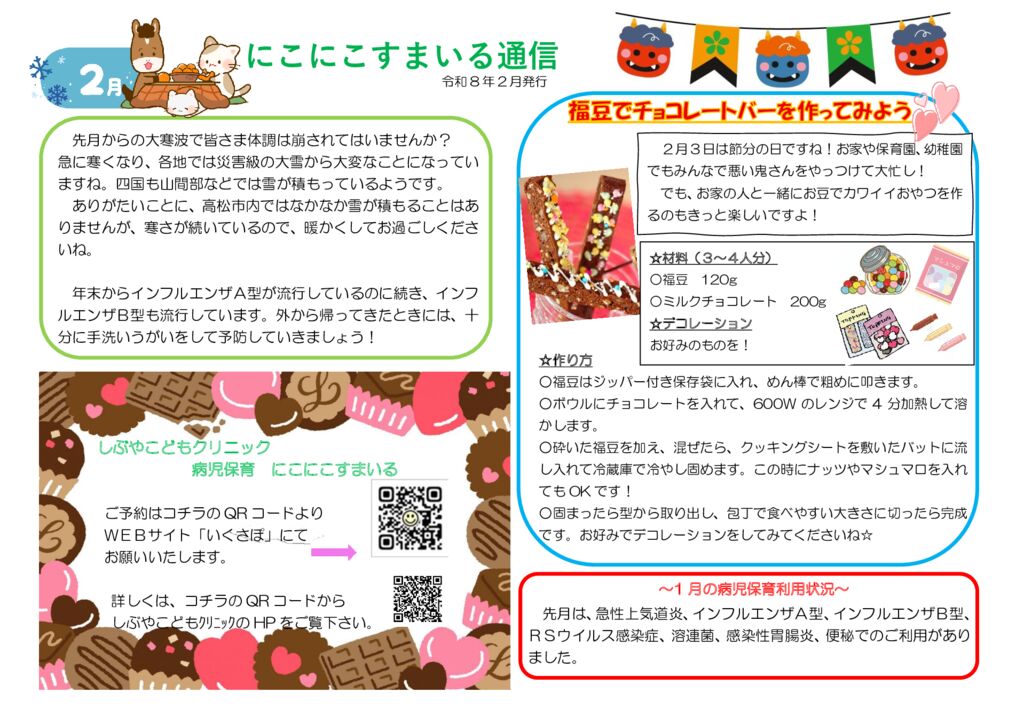R8.2月のサムネイル
