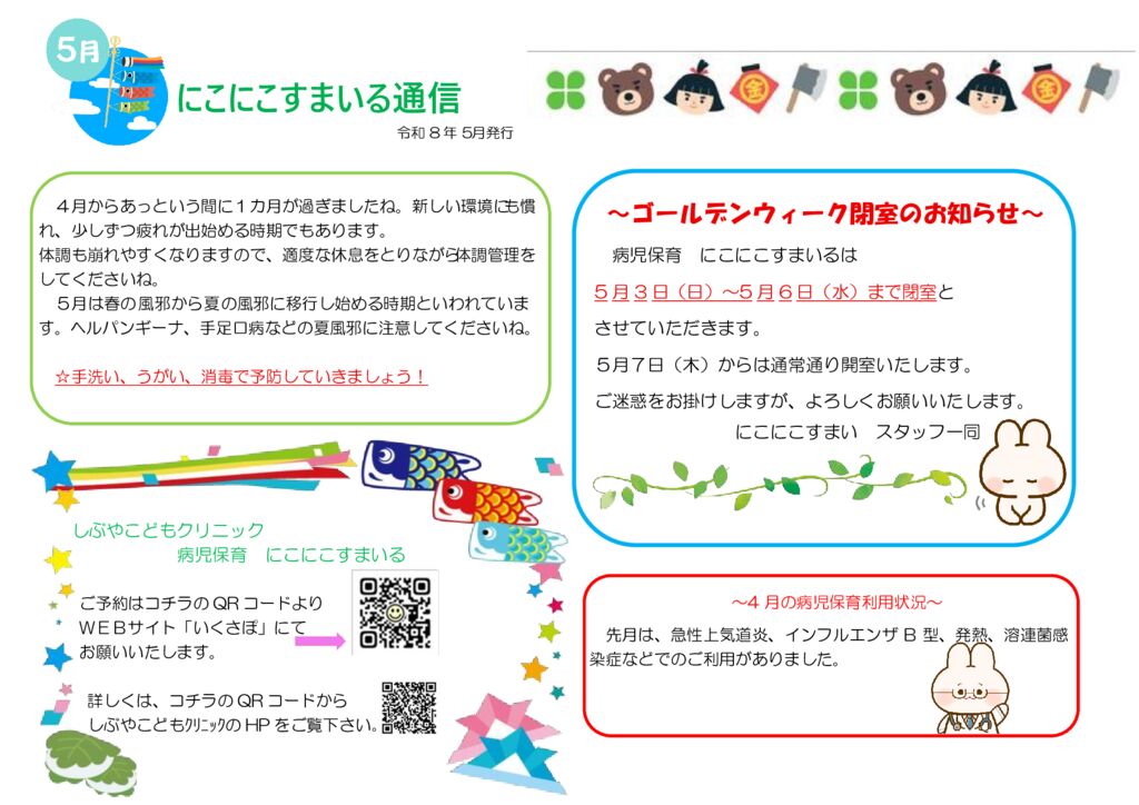 R8.5月修正のサムネイル