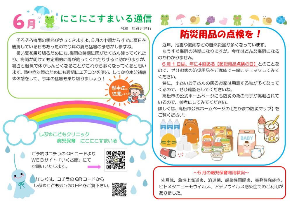 R8.6月のサムネイル