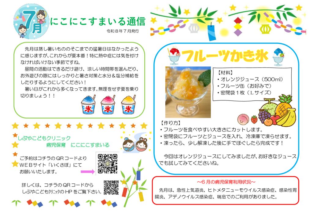 R8.7月のサムネイル