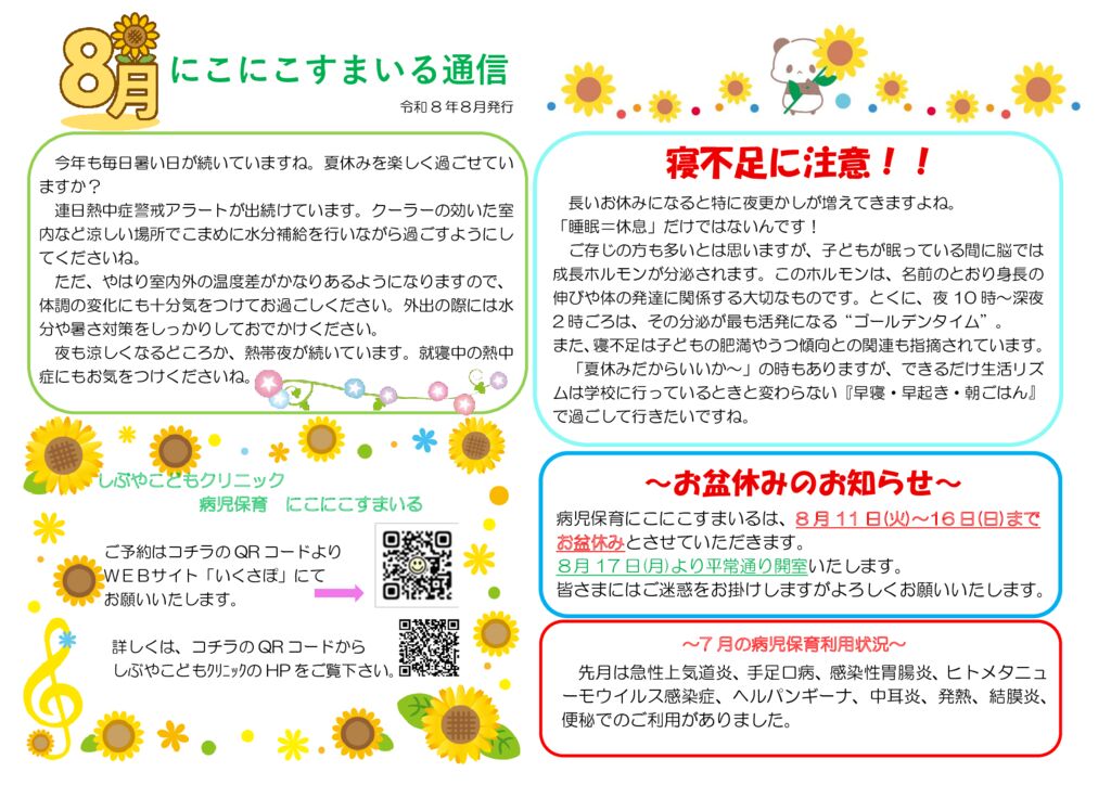 R8.8月のサムネイル