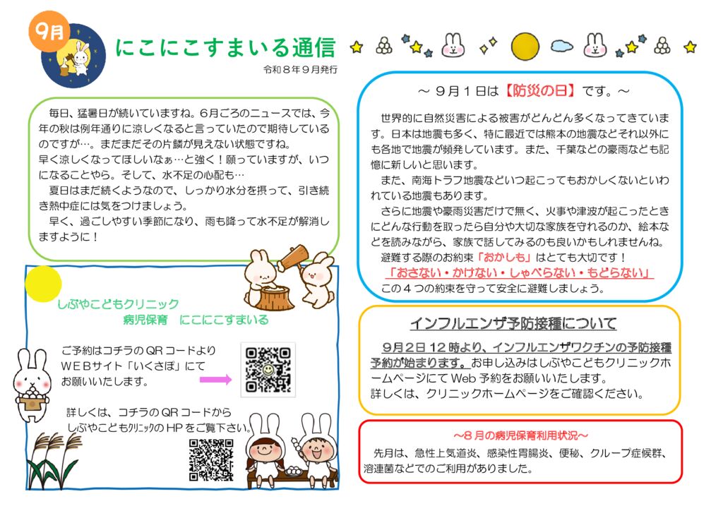 R8.9月のサムネイル
