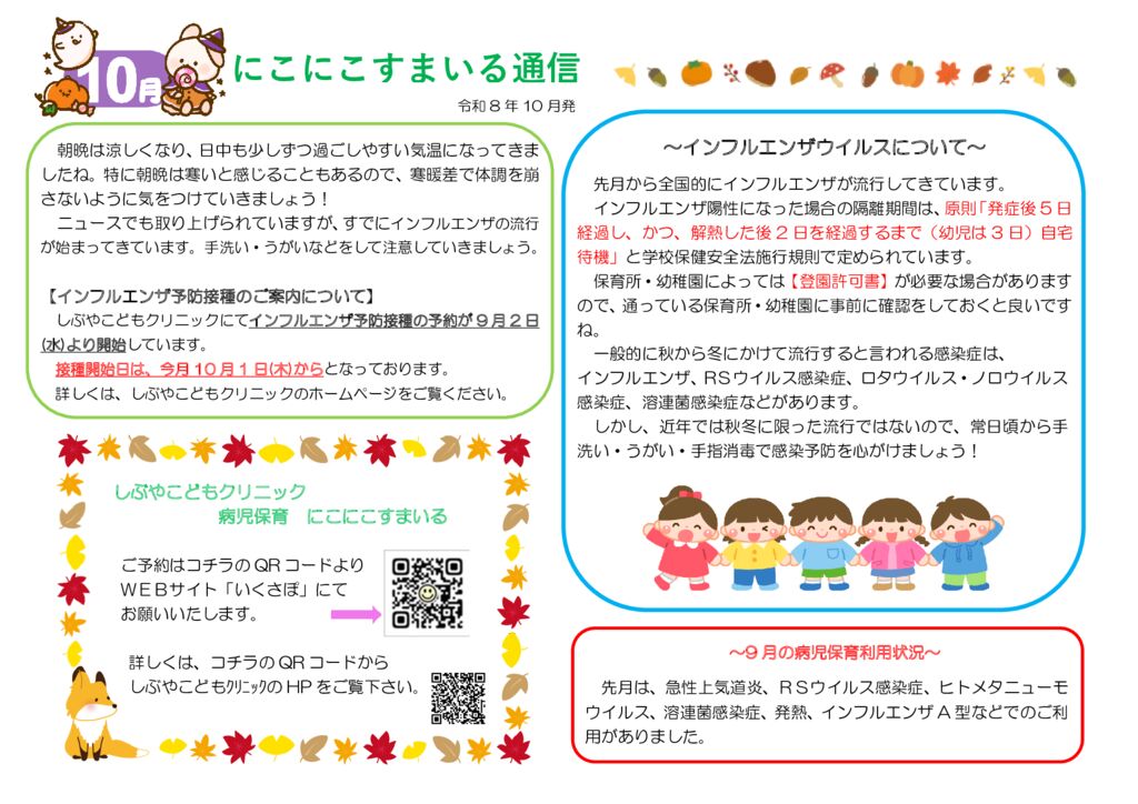 R8.10月のサムネイル